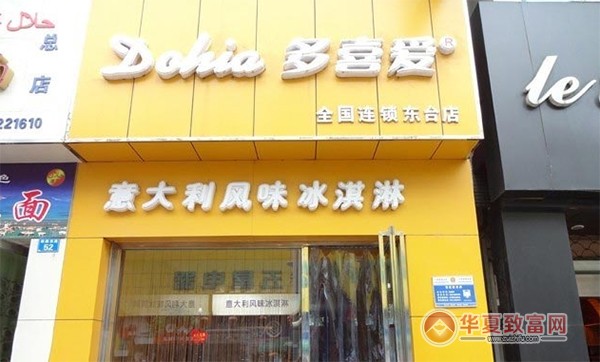 多喜爱冰淇淋加盟